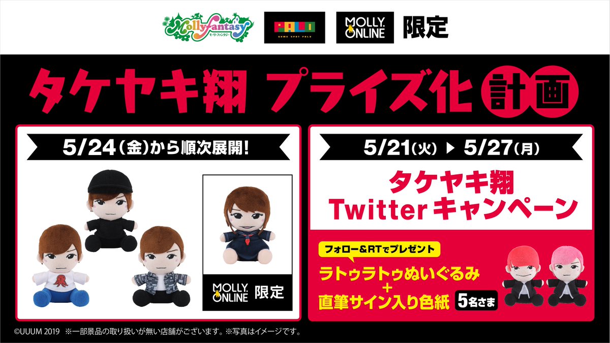 ラトゥラトゥ タケヤキ翔＆マイキ 直筆サイン