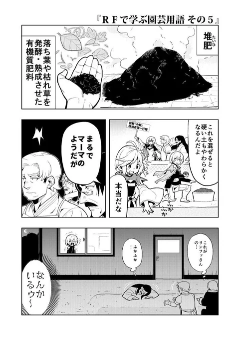 ＲＦ４リメイク漫画。ふかふか。 #ルーンファクトリー４ 