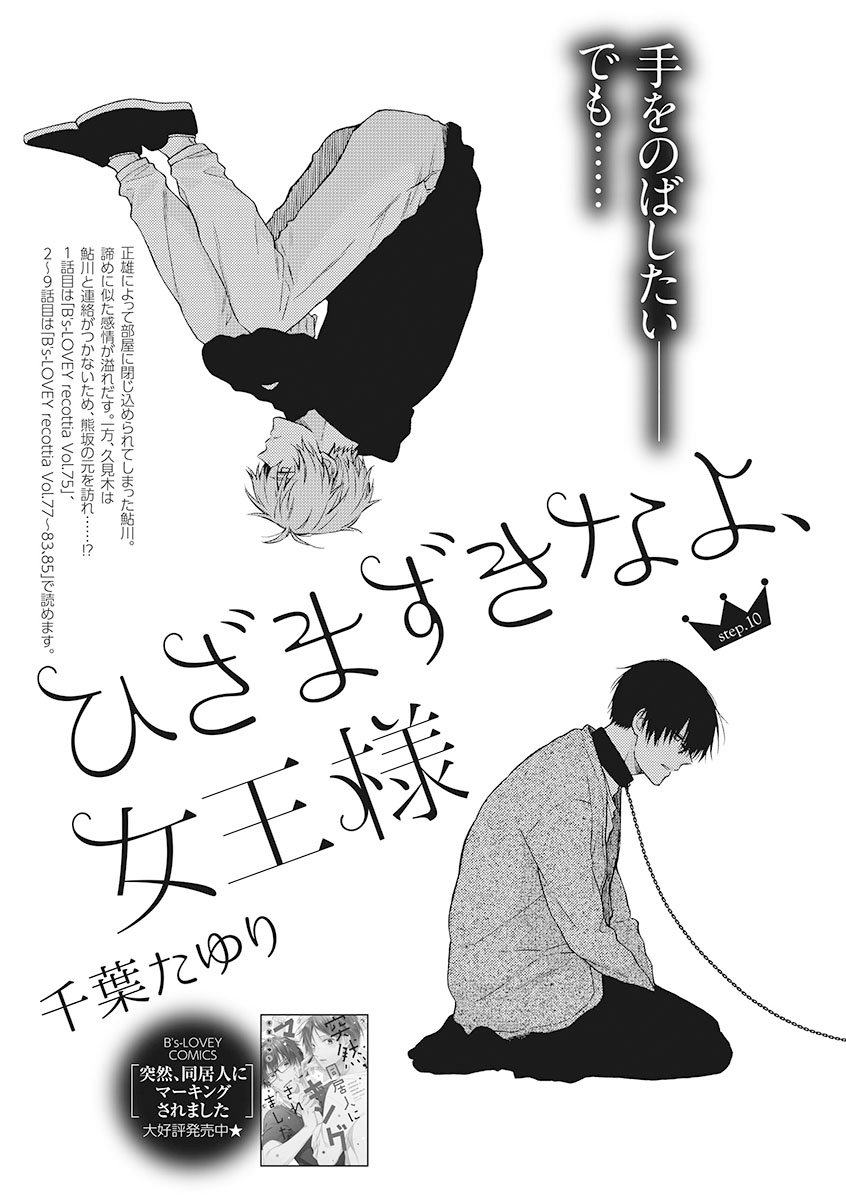 Bslovey 千葉たゆり ひざまずきなよ 女王様 Step 10 連絡がつかなくなった鮎川の行方を聞くため 熊坂のもとを訪れた久見木は