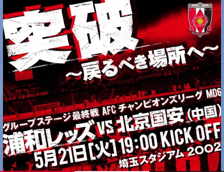 埼スタへ向かう