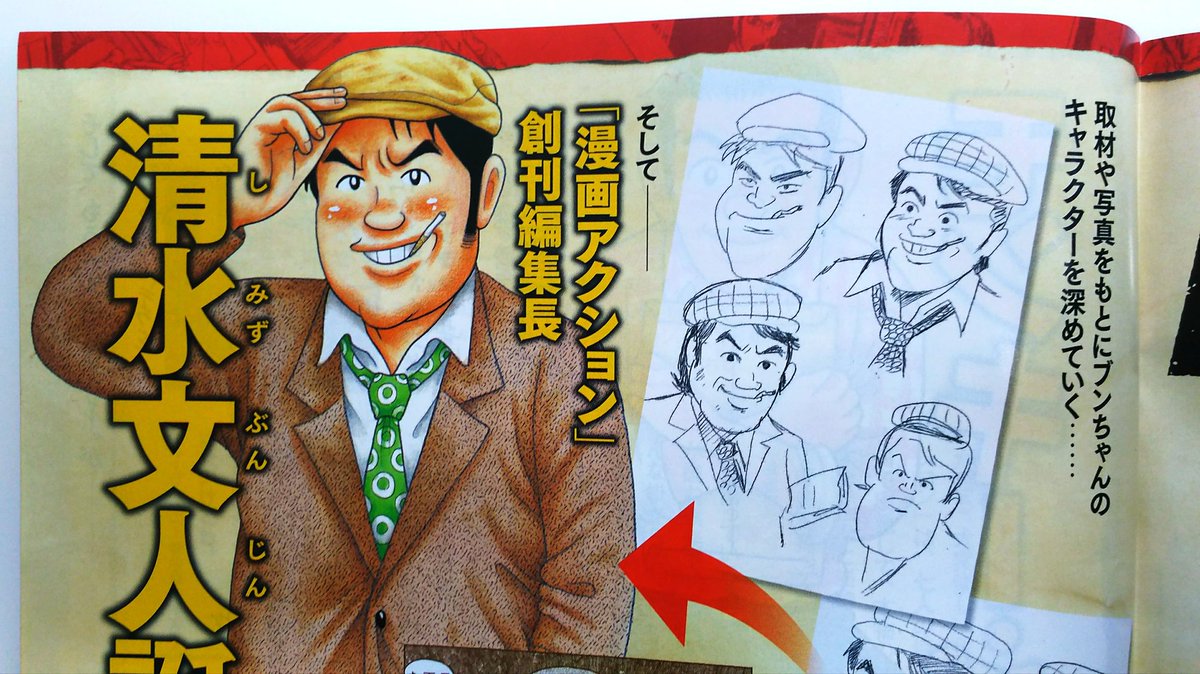 本日5月21日(火)発売「漫画アクション」で『ルーザーズ～日本初の週刊青年漫画誌の誕生～』が巻頭カラーで掲載しております。今回で完結です！完結特集として、『ルーザーズ ・秘蔵設定資料集』も掲載。そして、モンキー・パンチ先生の『ルパ… 