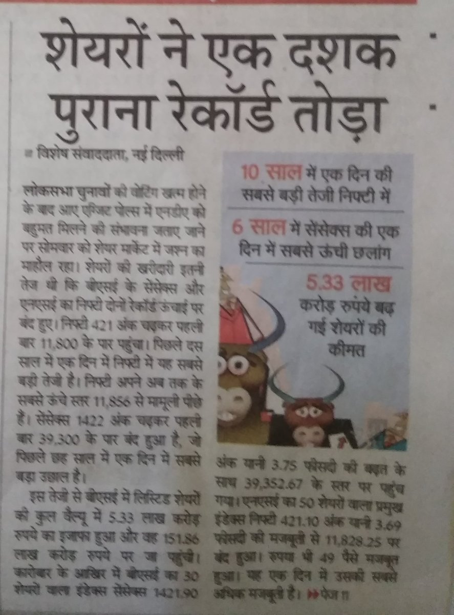 GhanendraB's tweet photo. इसे कहते है उद्योगपति दोस्तो से पुरी दोस्ती निभाना #मोदीजी जाते जाते भी 6 लाख करोड़ अपने दोस्तों को कमवा गए.#ModiLies #ModiforRich https://t.co/bNvkKx478J