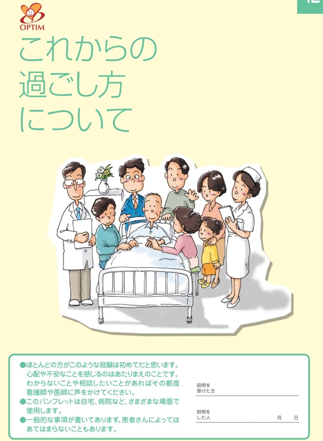 ひかりん しれっと在宅緩和ケア医 看取りのパンフレットには 亡くなる1週間前や数日前の体の変化 終末期の苦しさ 終末期のせん妄や死前喘鳴の対処法 輸液に関する事柄について書かれている また家族がどう感じやすく どう説明すると良いか書かれており
