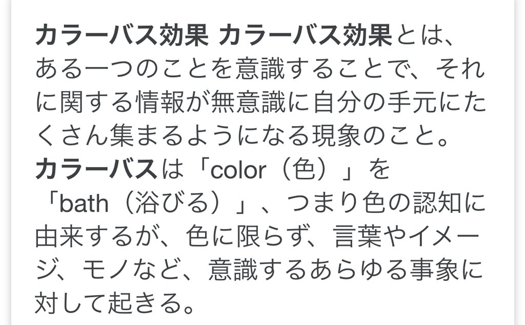 カラーバス効果とは？ 