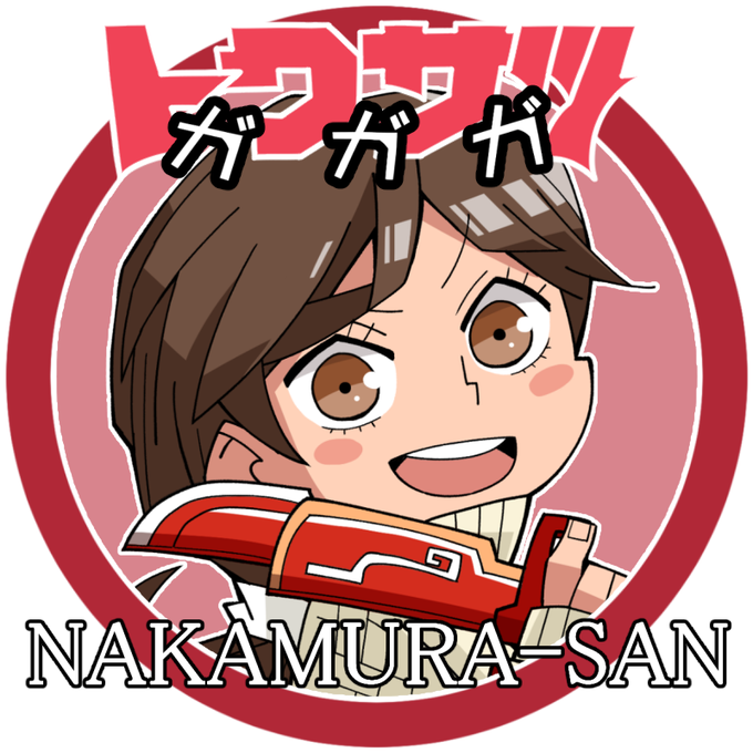 トクサツガガガのtwitterイラスト検索結果 古い順