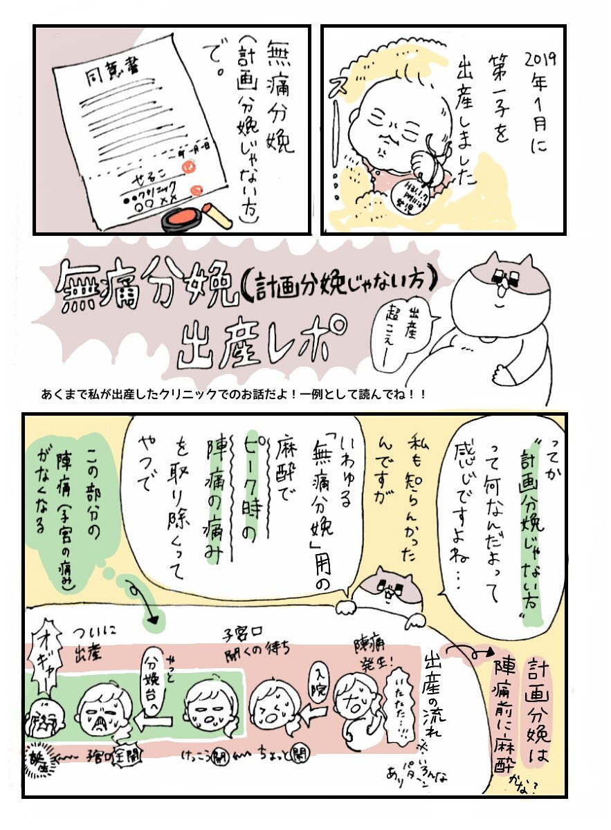 出産レポ①

どれだけかかるか分かりませんがちまちまゆっくり描いていきます…！
わたしは計画じゃない無痛分娩（和通分娩）でした。
まだぜんぜんレポじゃないけどとりあえずはじめます

#出産レポ 