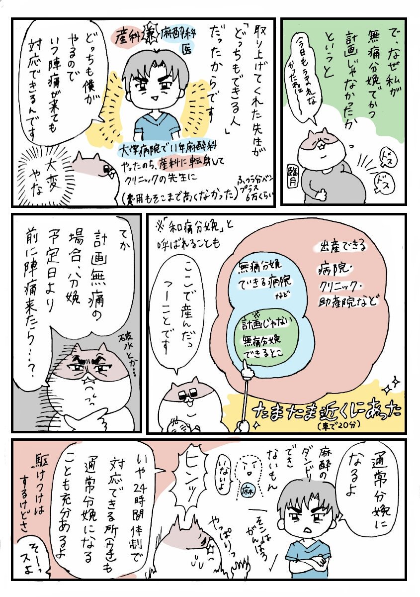 出産レポ①
どれだけかかるか分かりませんがちまちまゆっくり描いていきます…!
わたしは計画じゃない無痛分娩(和通分娩)でした。
まだぜんぜんレポじゃないけどとりあえずはじめます
#出産レポ