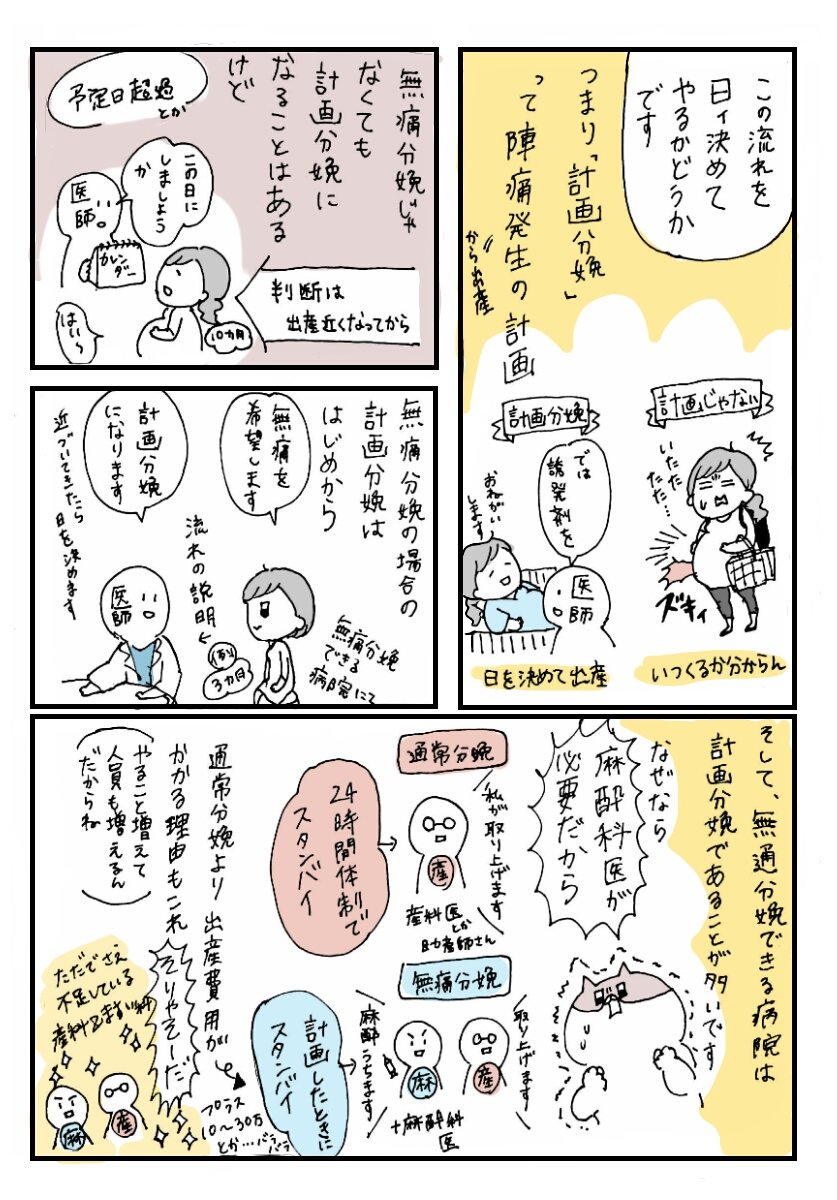 出産レポ①

どれだけかかるか分かりませんがちまちまゆっくり描いていきます…！
わたしは計画じゃない無痛分娩（和通分娩）でした。
まだぜんぜんレポじゃないけどとりあえずはじめます

#出産レポ 