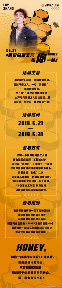 Chuchouxxing's tweet photo. 190521 @lay_studio สตูมีกิจกรรมพิเศษโดยการถ่ายวิดีโอสั้น/เสียงบอกรักไม่เกิน10วิ ให้เริ่มด้วย亲爱的(Honey) และมีคำว่า和你(���ับคุณ)อยู่ในคลิป อัพลง@สตูและติดแท็ก #亲爱的的张艺兴和你一起 เริ่มวันนี้-31พ.ค ผู้ได้รับเลือกจะอยู่ในMVพิเศษของ @layzhang #LayZhangHoney ร่วมสนุกกันค่ะ~🐝 https://t.co/y5syB3NhYC