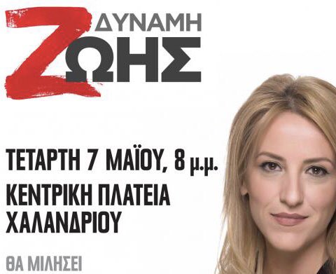 anna_journalist's tweet photo. Αυτή ήταν η αφίσα Δούρου στις περιφερειακές εκλογές 2014. «Η δύναμη ζωής» έγινε θάνατος  στη Μάντρα, θάνατος  στ�� Μάτι. Η αφίσα που έβαλε χτες βράδυ στον Πειραιά  γράφει «για τους πολλούς»! Οχι! Δε ντρέπεται! https://t.co/dbTXFj16Ua