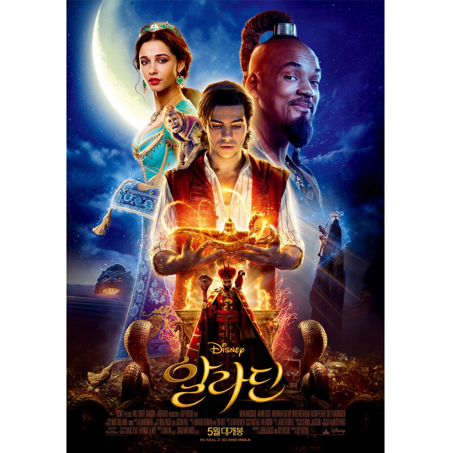 5월 24일 목요일 #개봉작🎬 a whole new world~♬ 새롭게 만나는 #알라딘 그는 축복인가, 재앙인가? #더보이 내일 할 일 하나, 평범한 삶을 살기. 내 이름은...