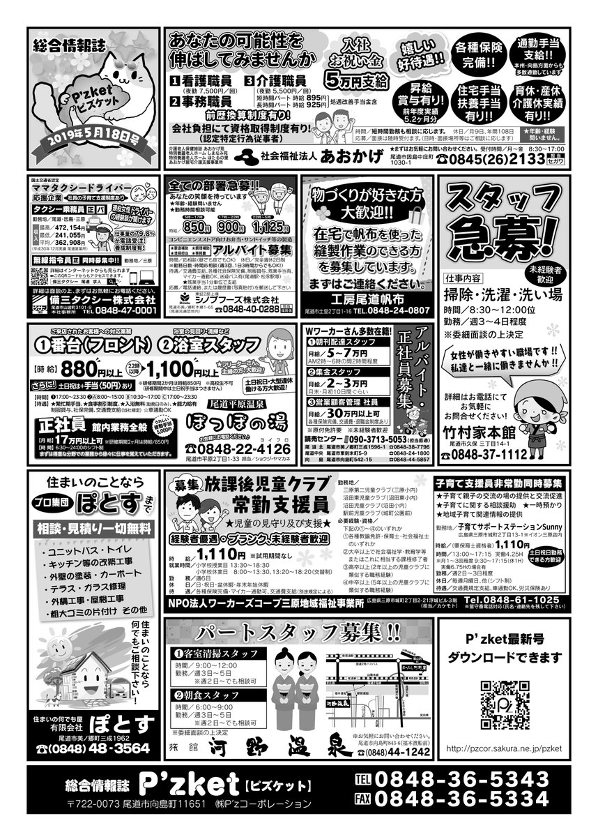 総合情報誌 ピズケット ピケット Pz Piket Twitter