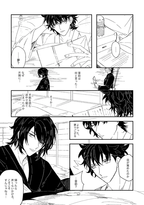 #河上万斉生誕後日祭2019 
遅くなりました?‍♂️?昨日描いた漫画の続きです、万高です?
万斉は疲れたので手紙を読む途中で寝てしまった
その夢で二年後の片腕の高杉を見て心配すぎでずっと「晋助」を呼んでた 