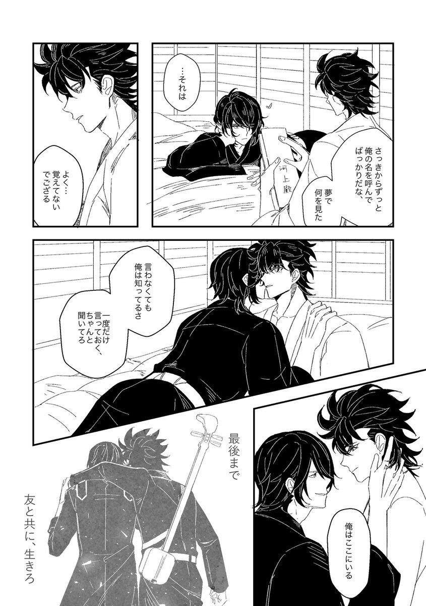 #河上万斉生誕後日祭2019 
遅くなりました?‍♂️?昨日描いた漫画の続きです、万高です?
万斉は疲れたので手紙を読む途中で寝てしまった
その夢で二年後の片腕の高杉を見て心配すぎでずっと「晋助」を呼んでた 