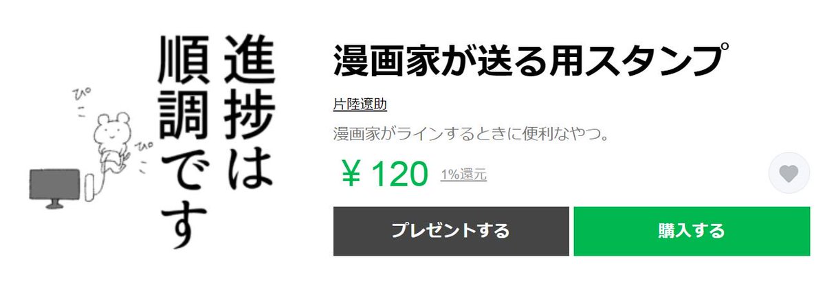 ｢漫画家が送る用スタンプ｣というのを作りました。
漫画家が担当に命乞いをするときとかに便利なやつです。
よろしくです。
うらる→ 