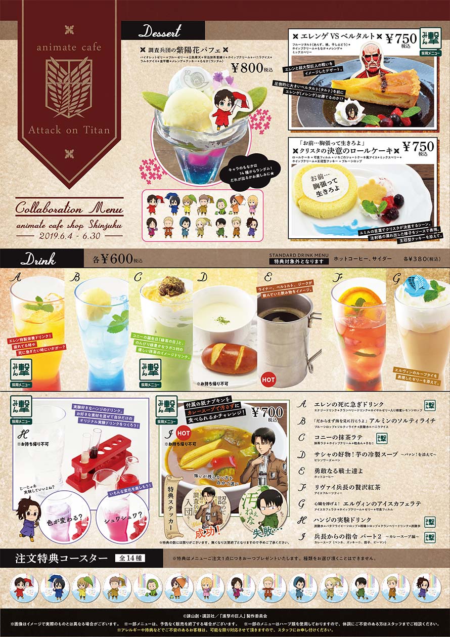 アニメイトカフェ総合 アニメイトカフェ池袋2号店 カフェショップ新宿 テレビアニメ 進撃の巨人 Season 3 Part 2 コラボメニューの公開です みん撃 より採用されたメニューも大公開 さらにスタンプカードキャンペーンも開催決定 詳細は画像をご