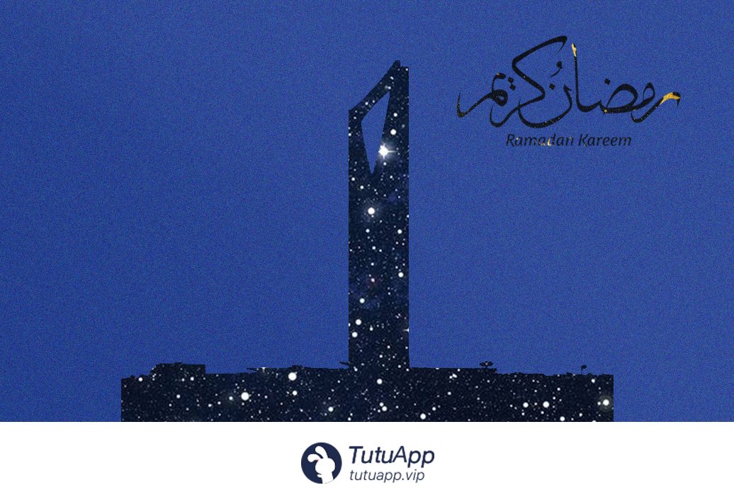 #رمضان   #TutuApp 
انظر الصورة 👇و#تخمين_اسم_المدينة؟ اكتب إجابتك هنا. وسنعلن الجواب الصحيح غدا. 
ولا تنسى تفضيل❤️