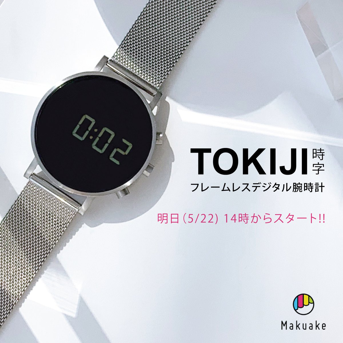 normal_watches's tweet photo. 日本製 ! 自社独自の開発技術フレームレスデジタル腕時計 TOKIJI は明日午後２時からスタート！

デザインと素材にこだわりビジネスシーンでも使いやすい高級デジタル腕時計を皆様に手にとっていただき嬉しい価格ででご用意いたしました。

皆様にプロジェクトを応援頂けますと幸いです。#マクアケ https://t.co/Zg3Eh73v16