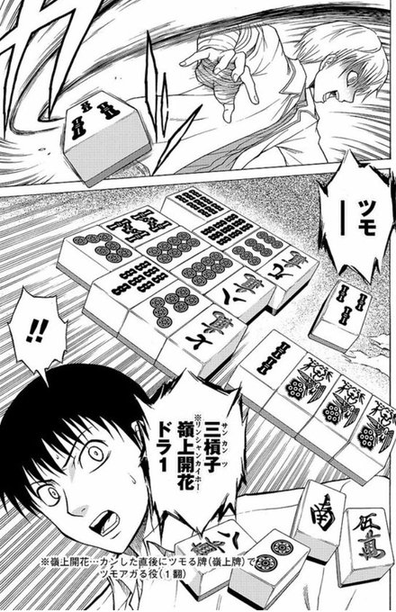 麻雀の役 を含むマンガ一覧 いいね順 ツイコミ 仮
