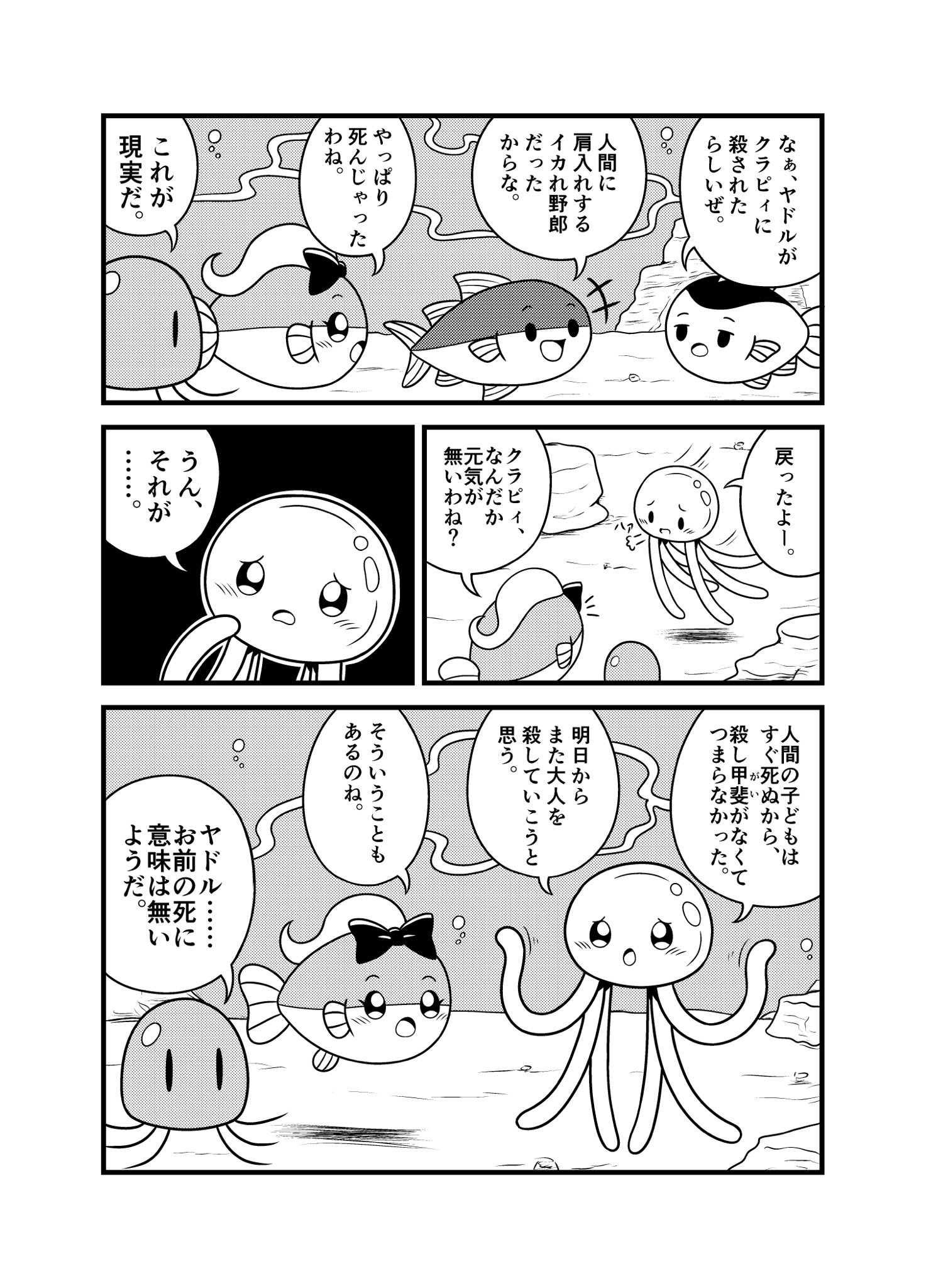 加ト しゅん Skeb募集中 オリジナル漫画 どくどくクラピィ 第２話 全8ページ の後半4ページ クラピィがさらっと不謹慎なことを言うので 苦手な方はご注意下さい どくどくクラピィ T Co Apqfydbjio Twitter