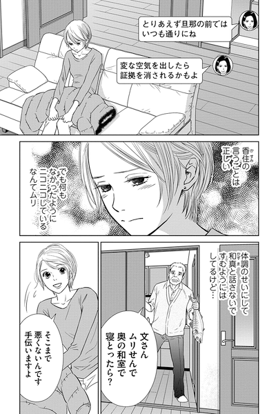 に ぶん の いち 夫婦 ネタバレ 最終 回