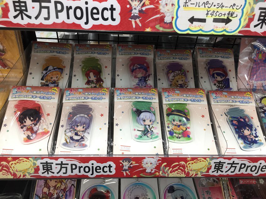 アニメイト町田 En Twitter 東方project グッズ新商品入荷情報 東方project きゃらとりあ 商品が入荷致しマチた ご来店お待ちしておりマチ アニ町グッズ入荷