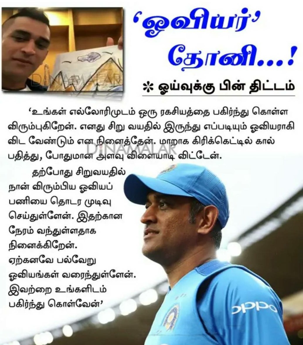 FansmarkApp's tweet photo. #Fanmoment
Take a look guys here is Dhoni's new passion is painting .
After retirement plan #Msd #Dhoni #artists
#WhyDhoniWhy #Dhoni #Fansmark https://t.co/dkwfAzxiu3