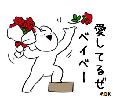 愛してるぜのtwitterイラスト検索結果 古い順 愛してるぜのtwitterイラスト検索結果 古い順