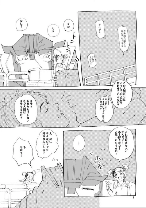 2017年発行のホイラチェホ同人誌です
短いのでツリーにして載せます(1〜4 