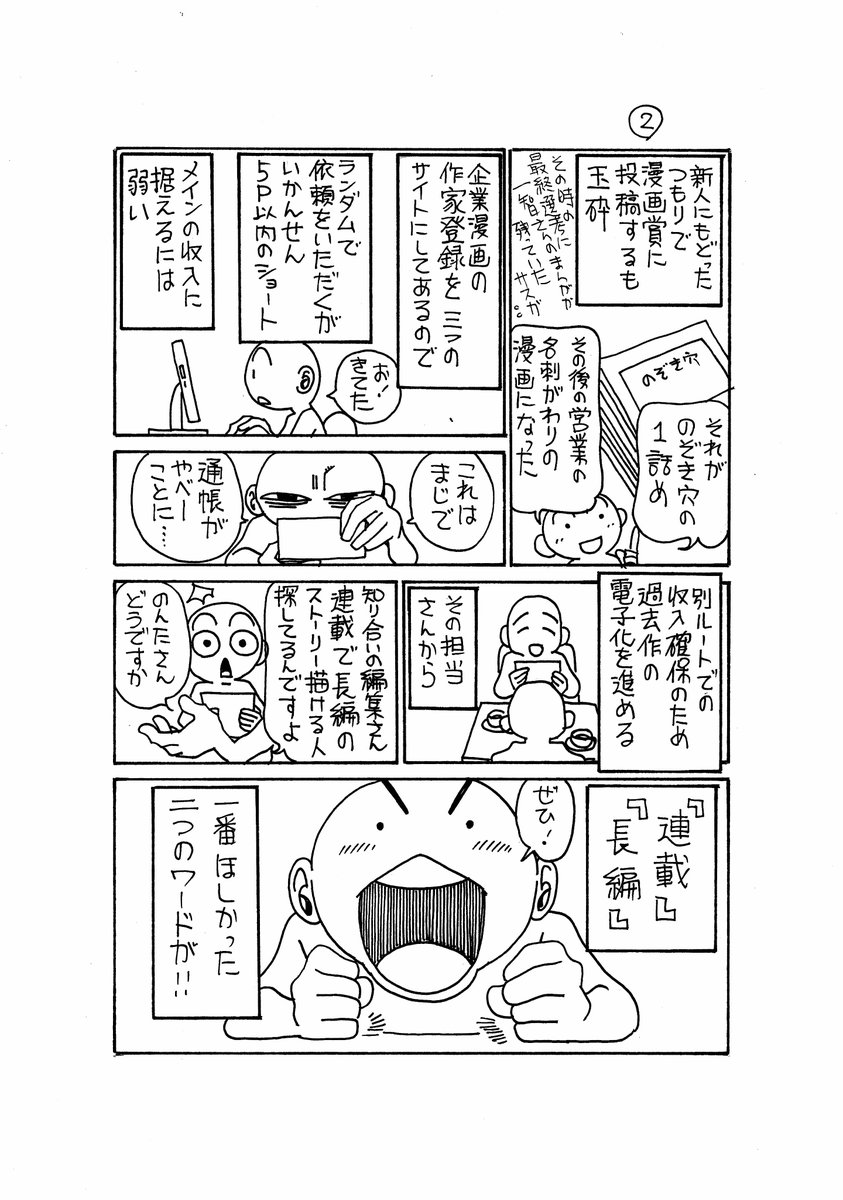 35年目のベテラン漫画家が描いたエッセイマンガ 長期連載すべてを終了させてからの1年半を振り返る に温かいファンの声ぞくぞく Togetter 35年目のベテラン漫画家が描いたエッセイマンガ 長期連載すべてを終了させてからの1年半を振り返る に温かいファンの声ぞくぞく Togetter