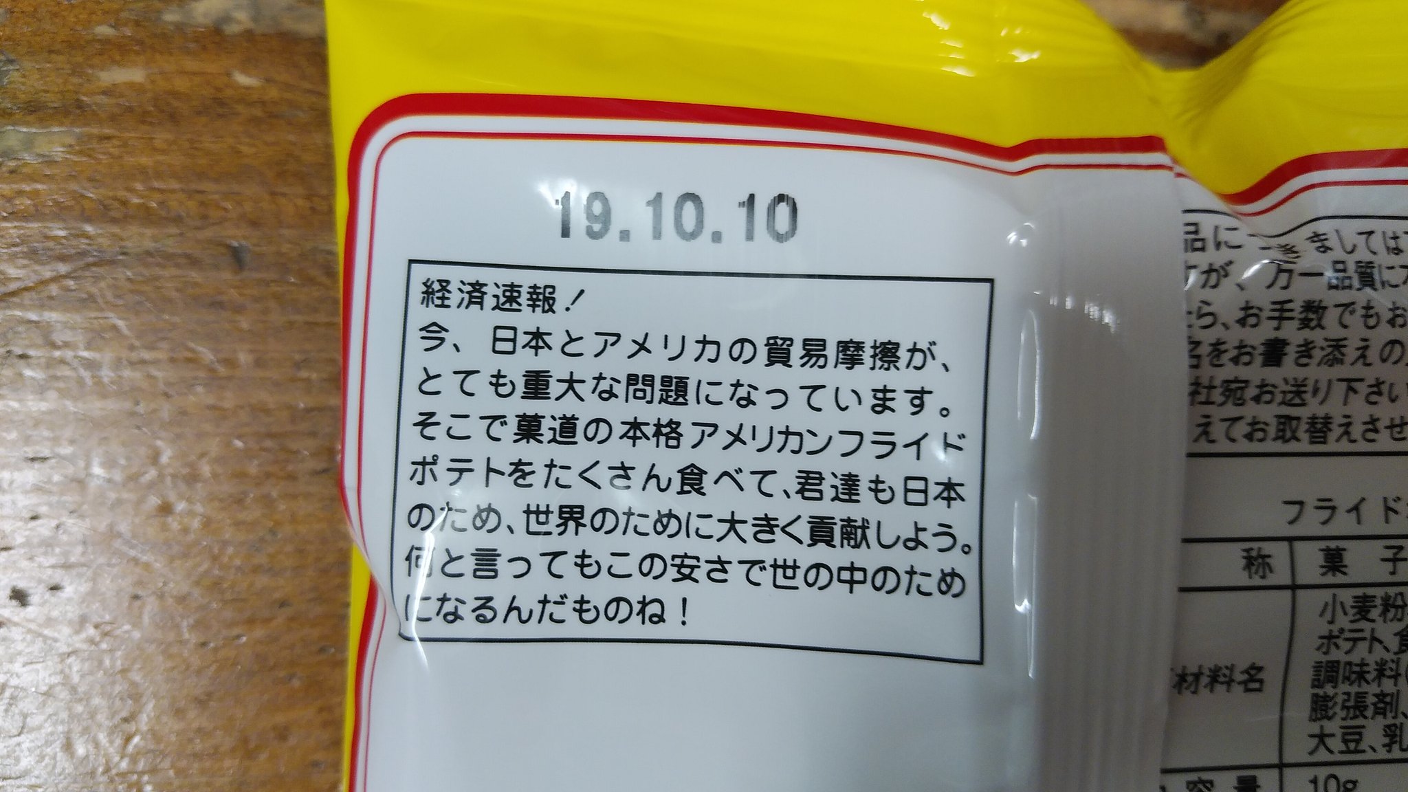 宝作堂の日常 レトロ雑貨と駄菓子 菓道の駄菓子 アメリカン フライドポテト 円 の裏面になんかむつかしいこと書いてあった D 駄菓子 菓道 貿易摩擦 宝作堂の日常 レトロ雑貨と駄菓子 菓道の駄菓子 アメリカン フライドポテト 円 の裏面になんかむつかしいこと書いてあった D 駄菓子 菓道 貿易摩擦