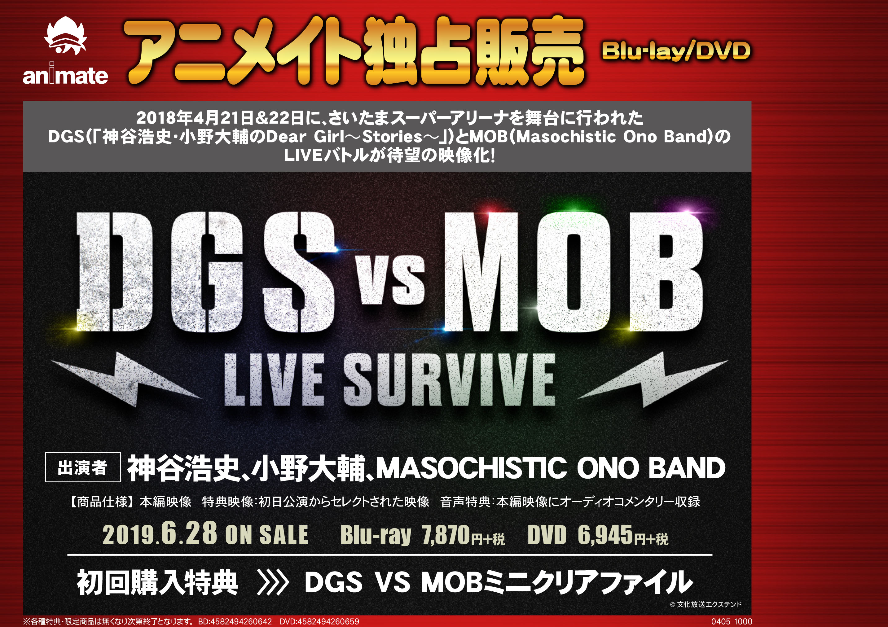 DGS MOB 神谷浩史 小野大輔 DVD Blu-ray CD おまけ DGS MOB 神谷浩史 小野大輔 DVD Blu-ray CD おまけ