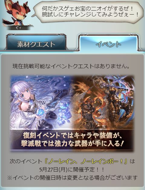 ミムメモ速報 ゲーム内イベントタブで月末イベントの予告が出ておりました イベントタイトルは ノーレイン ノーレインボー 胃が痛くなるタイトルはやめろ