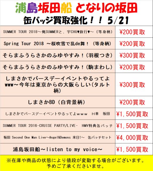 浦島坂田船」の買取強化を更新致しました！表に掲載されていないお品物