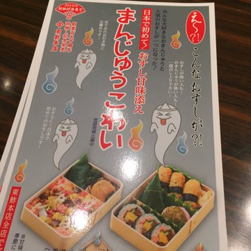 挑戦する心も忘れない 老舗寿司店 東鮓本店 のまんじゅうこわい おいでよ名古屋の食べ歩きログ