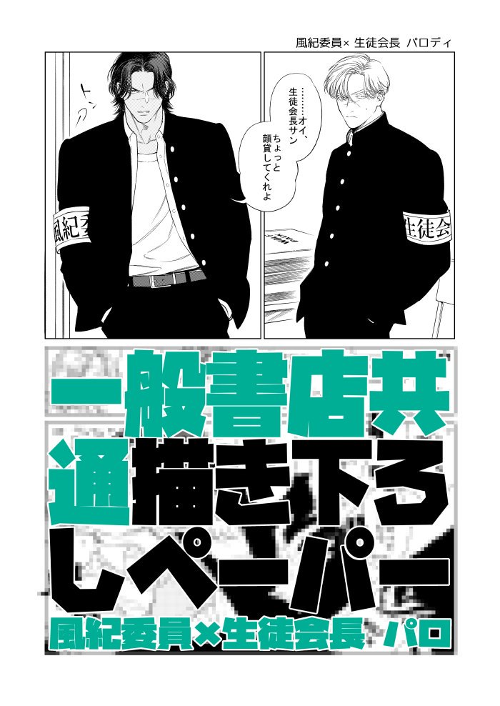 明日5/22発売の「WOLF PACK」特典の描き下ろしペーパーは本編の現代パロになります。3次元創作だ…😉
アニメイトさん:FBI×NY市警
とらのあなさん:ヤンキー×ヤンキー
コミコミさん:俳優×モデル
一般書店さん:風紀×生徒会
詳細はこちら:https://t.co/CGvcl25sJQ 