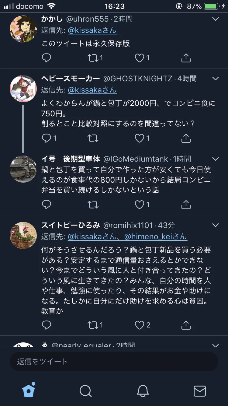 Twitterで論点のズレたリプに困惑…文章はよく読んで！