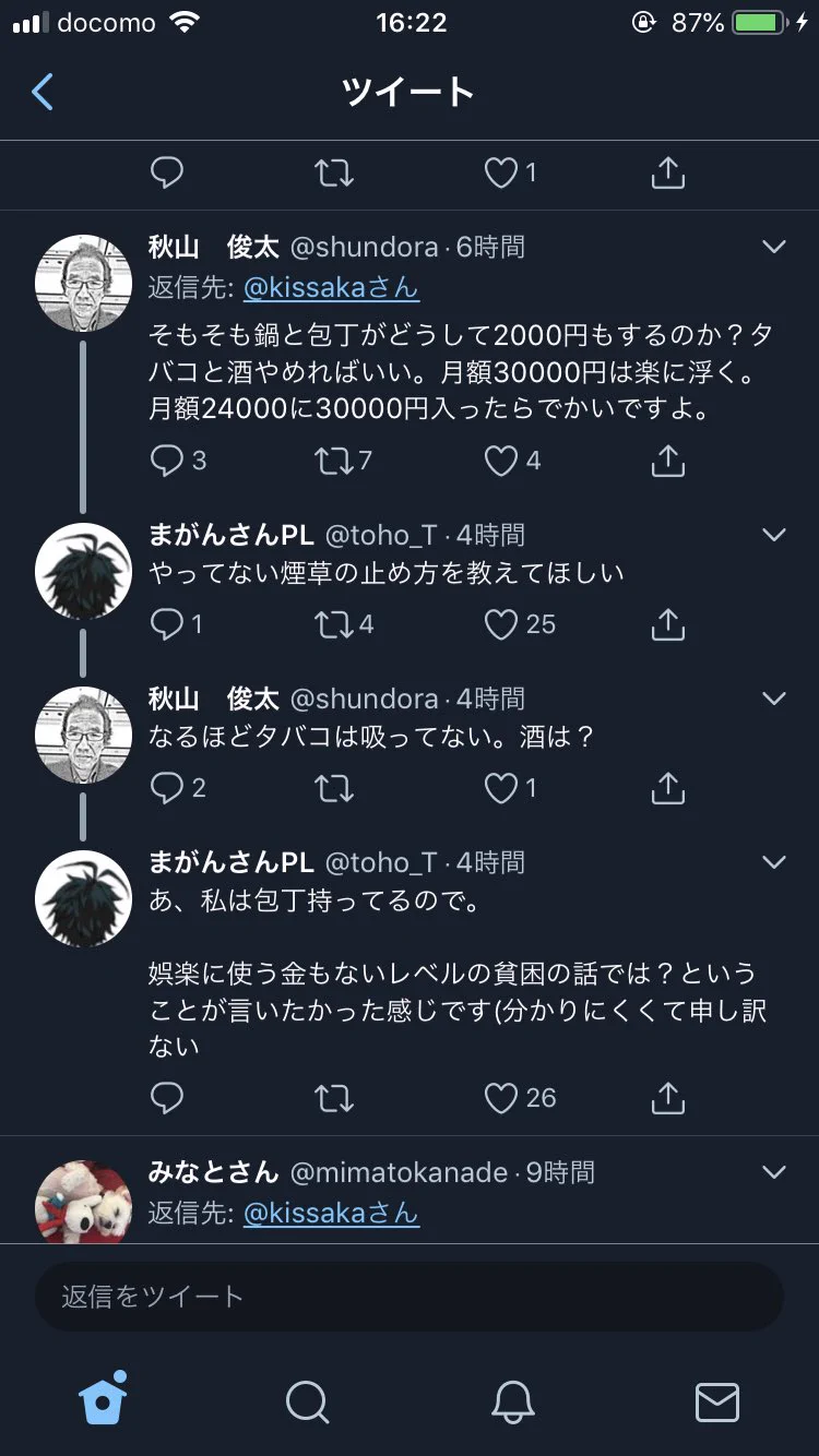 Twitterで論点のズレたリプに困惑…文章はよく読んで！