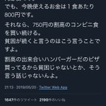 Twitterで論点のズレたリプに困惑…文章はよく読んで!