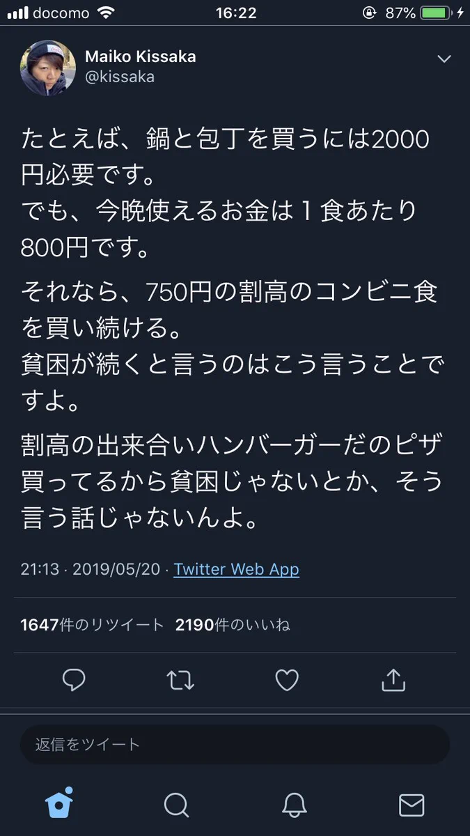 Twitterで論点のズレたリプに困惑…文章はよく読んで！