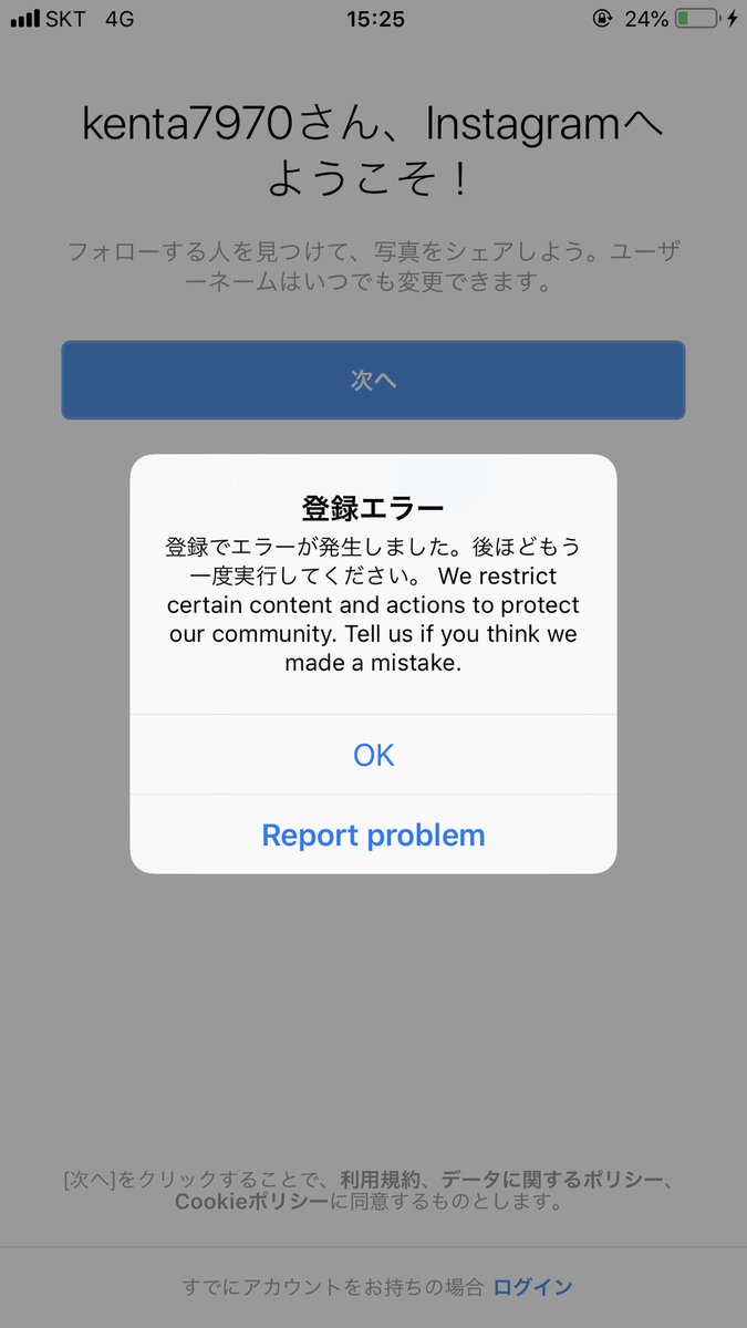 インスタ グラム アカウント 停止