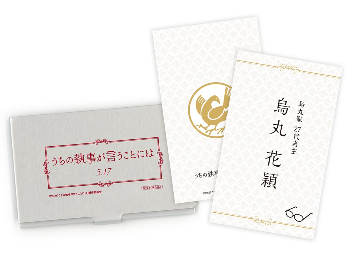Toei_kansai's tweet photo. ㊗️『#うちの執事が言うことには 』5/17(金)公開を記念して、
「特製名刺ケース」を5名様にプレゼントいたします🎉

 [応募方法]
1)@Toei_kansai をフォロー
2)この投稿をRT(5/23 24:00まで)

映画は大ヒット上映中です！🎥
ご応募お待ちしております✨

#うち執 #永瀬廉 #清原翔 #神宮寺勇太 https://t.co/DY5wkaUPpS