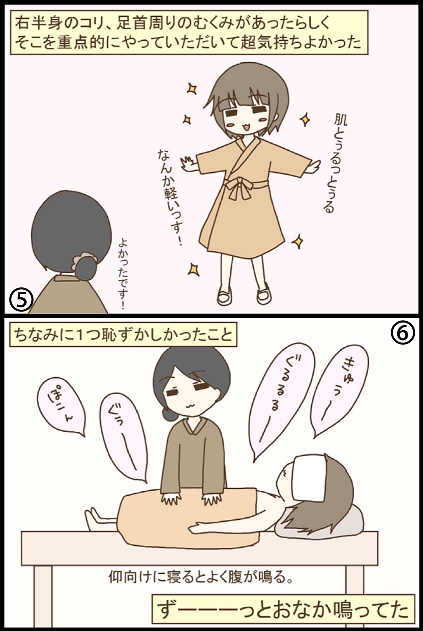 ノエル 草家 草家の日常会話を 漫画にしていくシリーズ106 エステ レポ編 全3枚 ブロスタ企画でいただいたエステ やっと行けました めっちゃ気持ちよかった お姉さんにぜったい お腹すいてる人 って思われた もりもり食べて行ったの