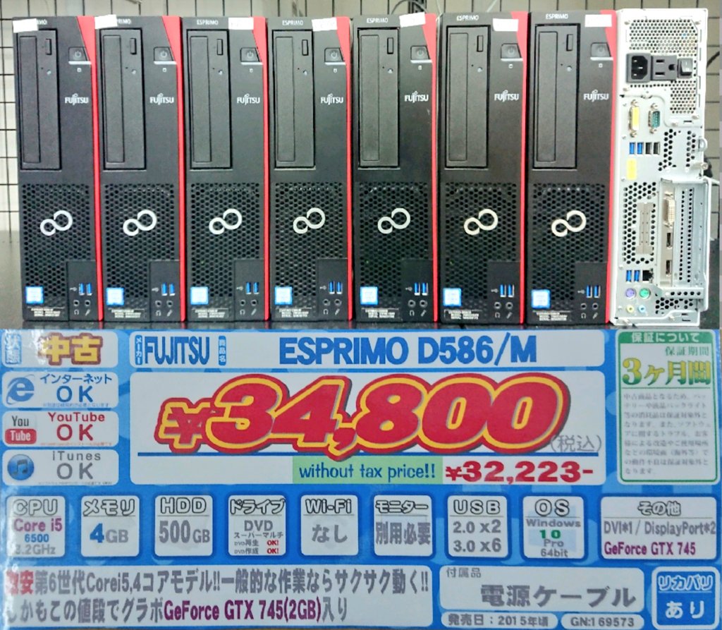 ☆グラボが挿さってます☆ FUJITSU ESPRIMO D586/M 中古Bランク 税込