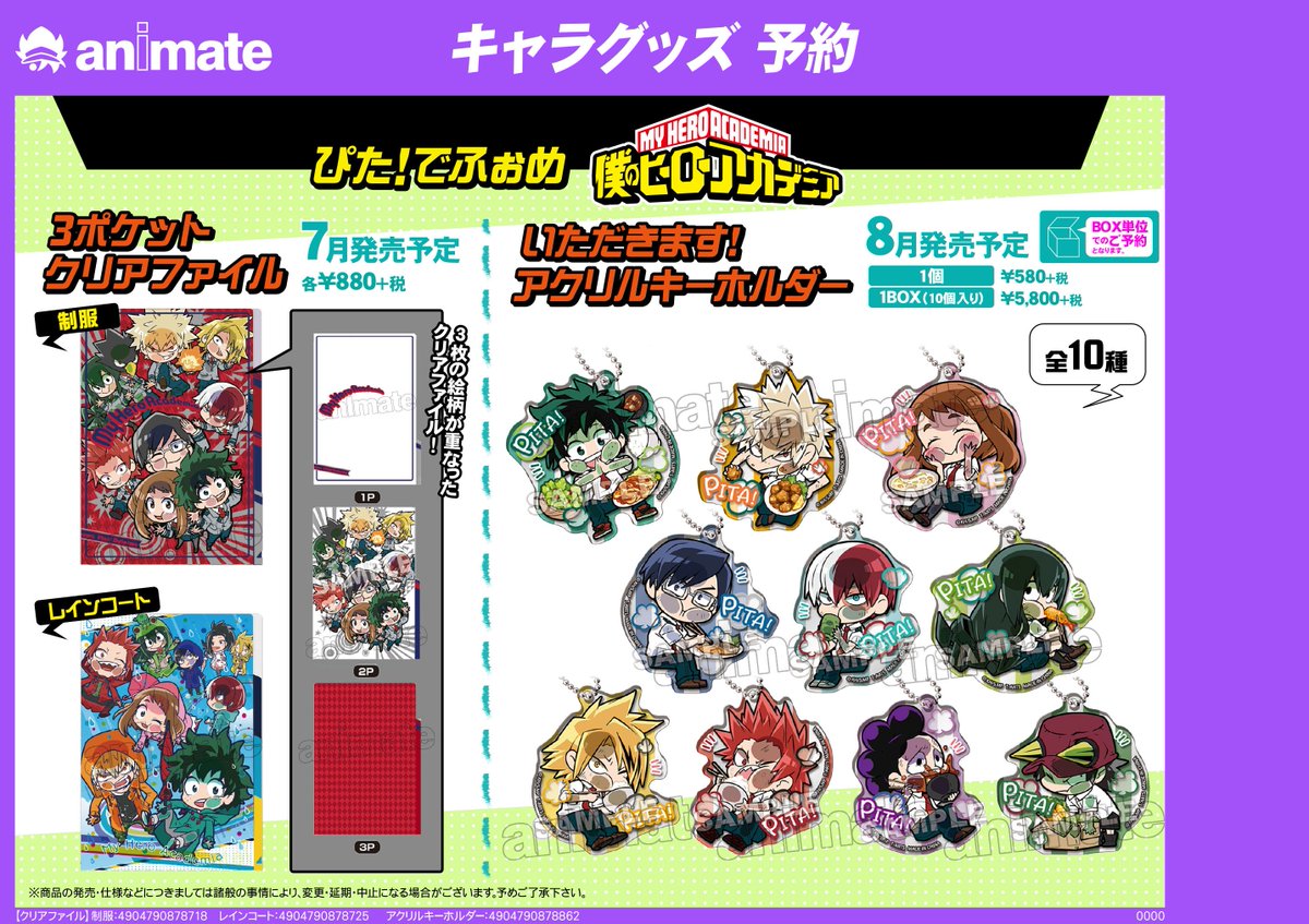 株式会社アニメイト בטוויטר ぴた でふぉめ 僕のヒーローアカデミア 3ポケットクリアファイル いただきます アクリルキーホルダー が予約受付中 気になる発売日はpopをチェック T Co Znquzp2rwl Heroaca A ヒロアカ T Co Nznmfjklfl 株式会社アニメイト בטוויטר ぴた でふぉめ 僕のヒーローアカデミア 3ポケットクリアファイル いただきます アクリルキーホルダー が予約受付中 気になる発売日はpopをチェック T Co Znquzp2rwl Heroaca A ヒロアカ T Co Nznmfjklfl
