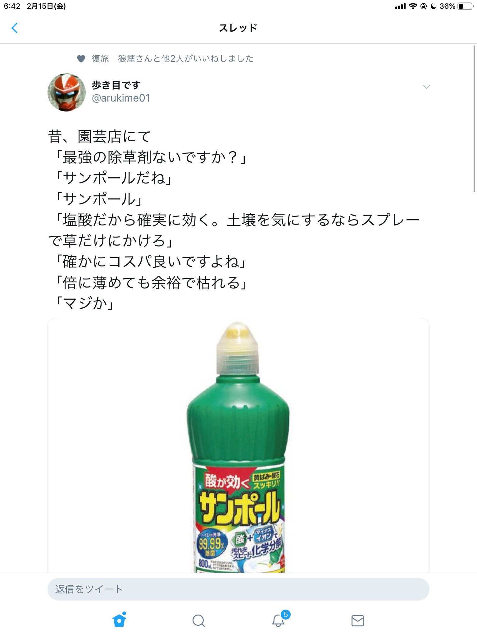 ぷよ 技術情報収集 これ 実際にサンポールを除草剤として道路も目地に撒いてみたけど 確かに効く 4倍でもokっぽい 問題は サンポールの匂い が撒き散らされる事w T Co Oovsb7ewjq Twitter