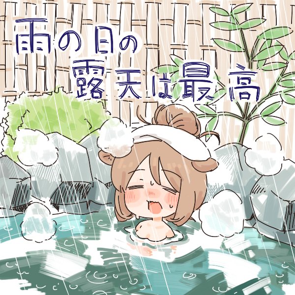 雨のひんやりとお風呂のぬくもりを楽しむクマ… 