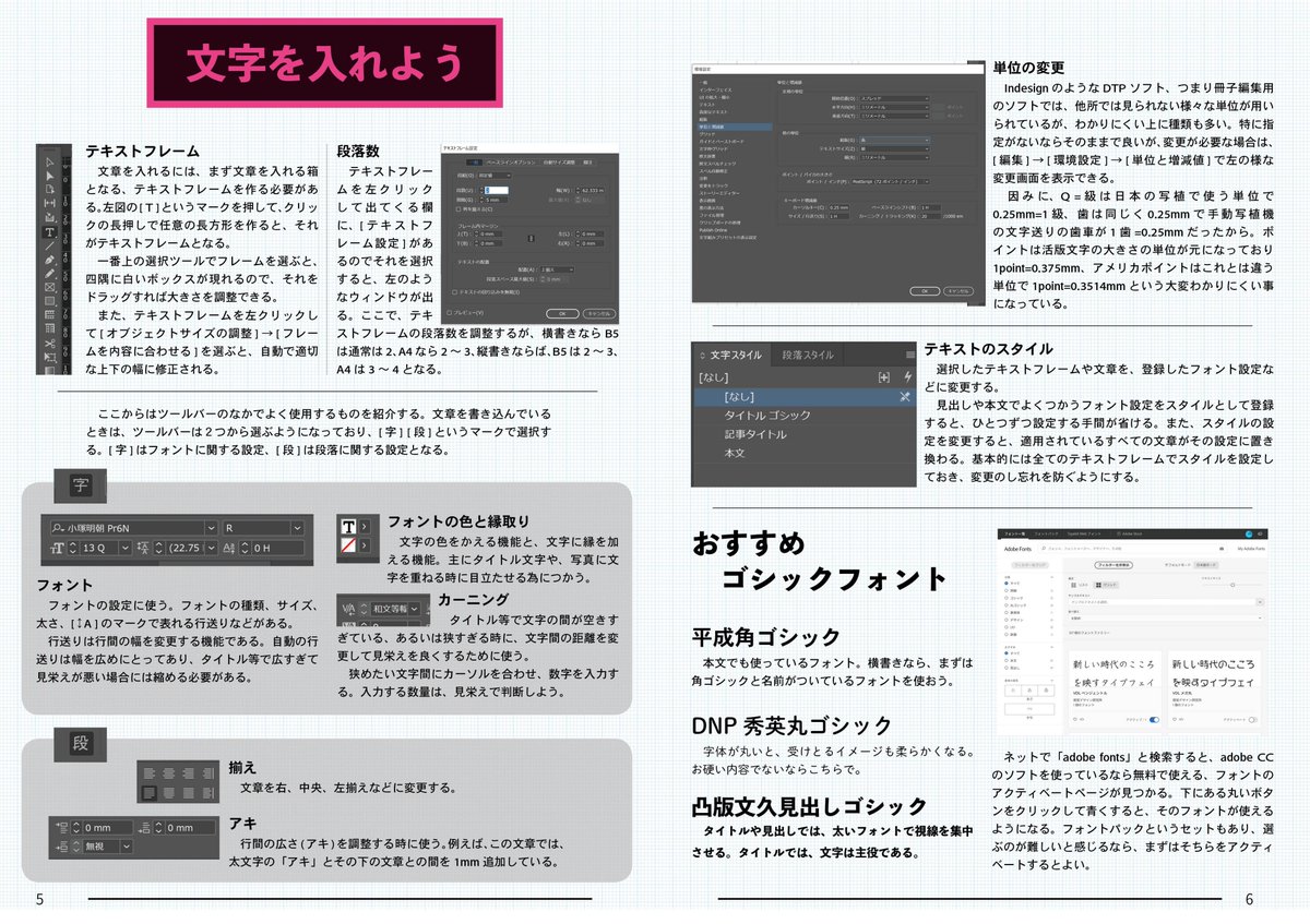 Honda Yuki 次はc99かも この前のコミティアで頒布した Indesignを初めて使う時に開くデータ が完成しましたので Adobe Ccの共有ページにアップしました Indesign初心者の方の助けになれば幸いです T Co Wudtulli9a T Co 97ecxdcodk