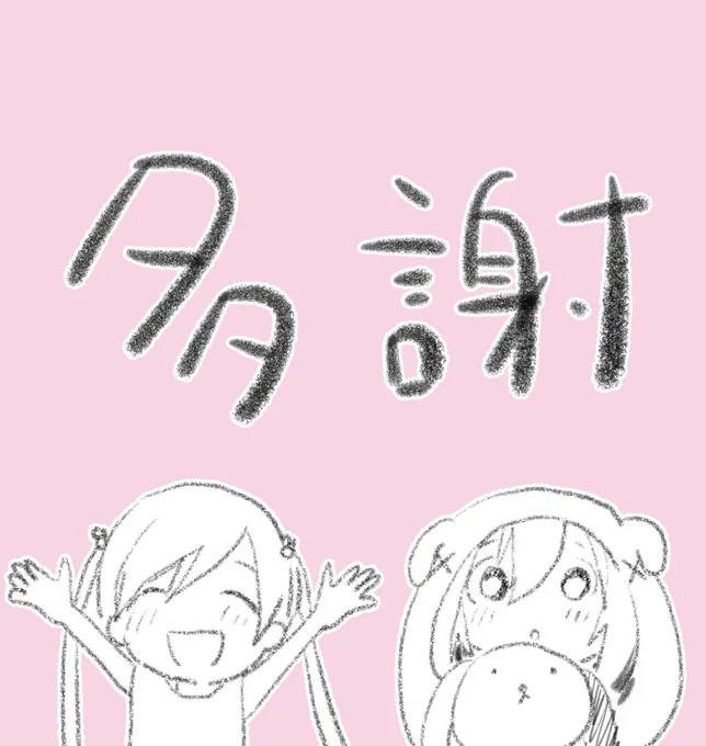 たくさんの漫画の中から
源君物語15巻を見つけてくださり
本当にありがとうございます!

原稿頑張ります! 