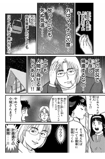 ツッコミどころが多すぎる 金田一少年の事件簿外伝 犯人たちの事件簿の魅力まとめ Moemee モエミー アニメ 漫画 ゲーム コスプレなどの情報が盛りだくさん Part 2